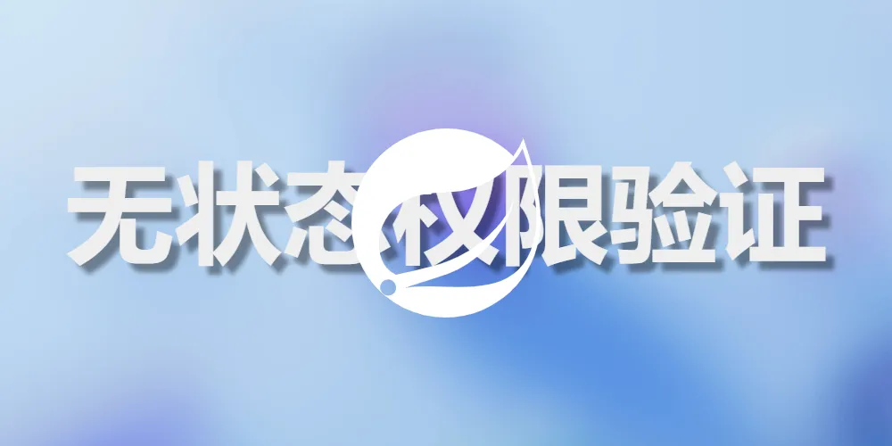 Shiro与JWT整合实现分布式认证